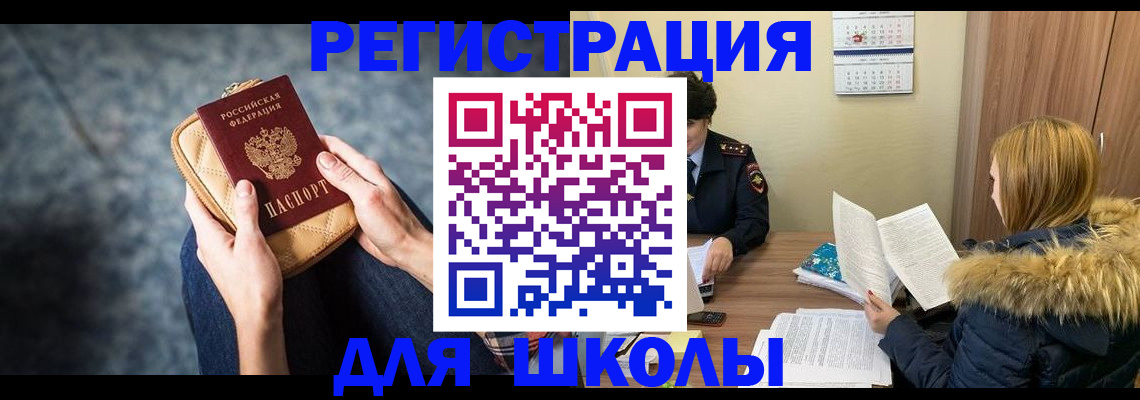 прописка 2025 в Называевске