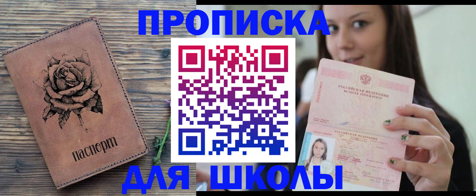 прописка ребенка в Называевске